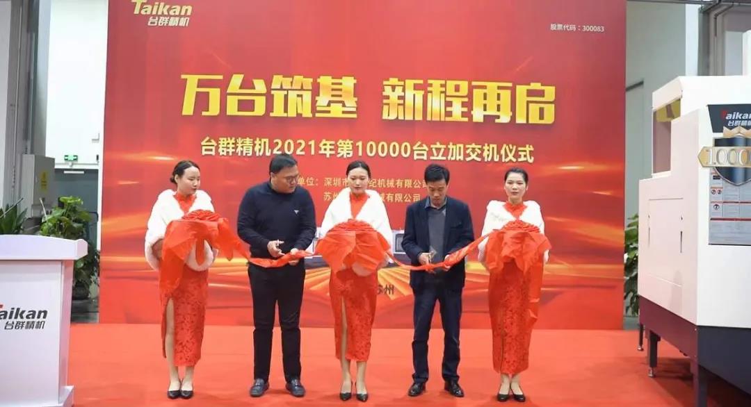 mg冰球突破精机2021年第10000台立加交机