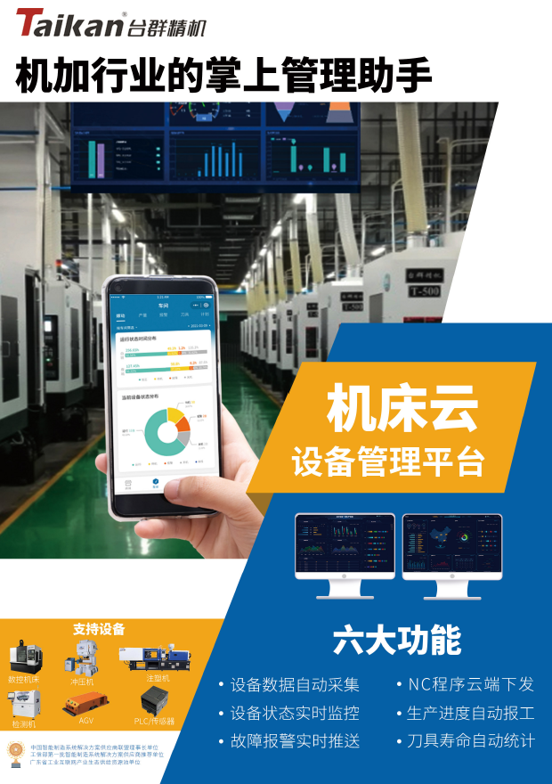 mg冰球突破机床云系统