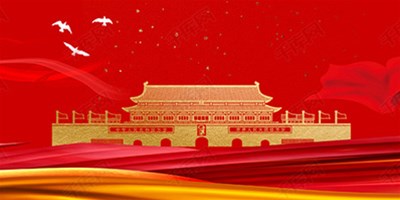 国庆节休假时代机床；；；；；北Ｑば胫