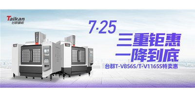 mg冰球突破精机“三重钜惠·一降究竟”T-V856S、T-V1165S全款特卖惠活动