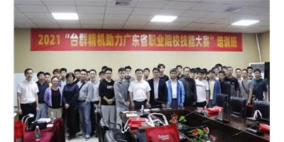 上课！mg冰球突破精机助力广东省职业院校手艺大赛培训班开班！