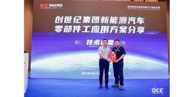 创世纪集团闪灼第23届铸博会，，，解锁新能源汽车零部件加工新路径